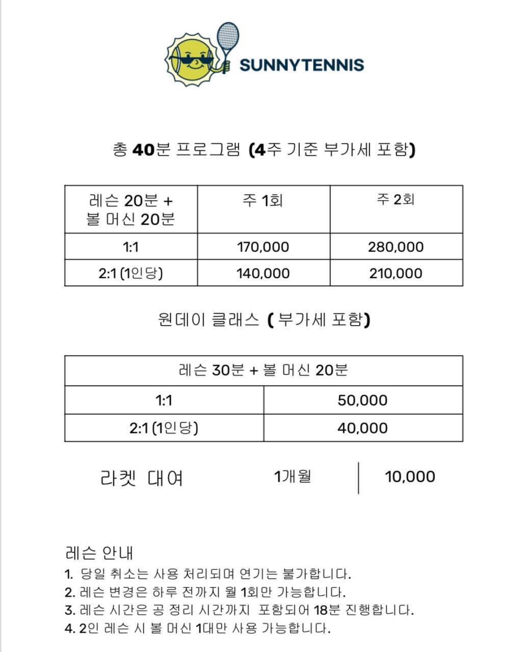 써니테니스 이미지