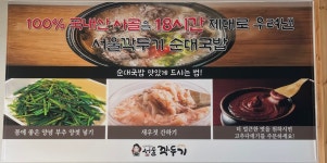 서울깍두기