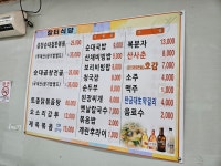 수안보장터식당