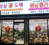 봄날플라워