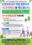 오케이행복재가노인복지센터