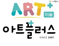 아트플러스 미술 학원