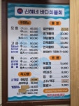 신혜네바다회