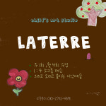 라떼르아트