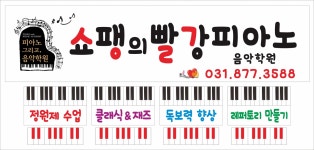 호원쇼팽의빨강피아노음악학원