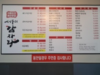 서부리감자탕 정자점