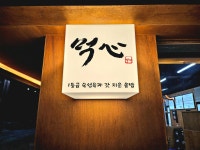 먹심 스타필드수원점