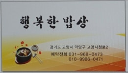 행복한밥상