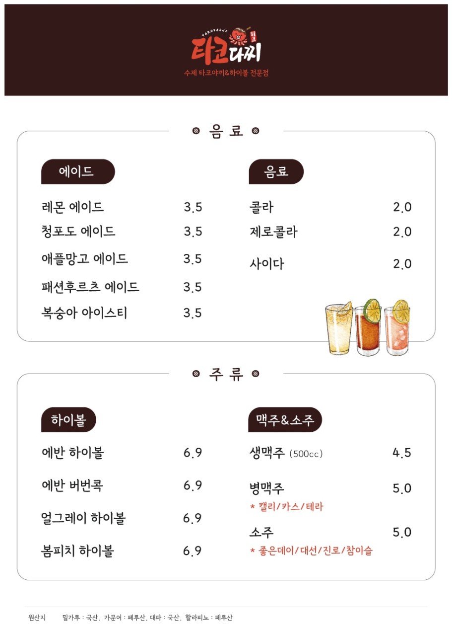 타코다찌 이미지