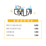 무인애견셀프목욕 더빛나개