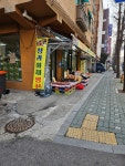 막 퍼주는 집
