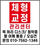체형관리