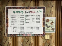 녹원쌈밥 연희점