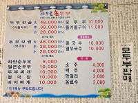 사직골손두부