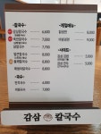 감삼칼국수