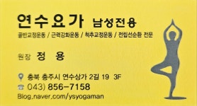 연수요가남성전용 | 연수요가 남성전용 2호점