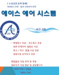 에이스에어시스템
