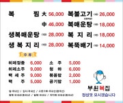 부원복집