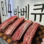 814바베큐