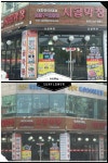 원조시골막창 양산점