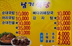 남기식당
