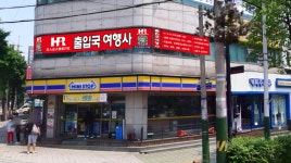 화인출입국여행사
