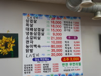 삼겹과건강쌈