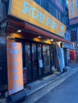 닭다방x종로우성닭갈비