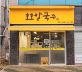 호호칼국수
