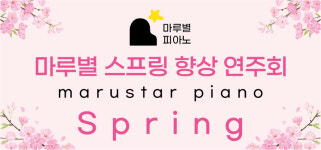 마루별피아노교습소