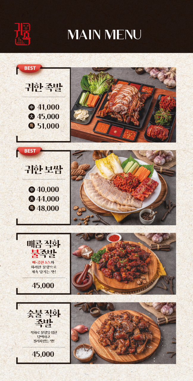 귀한족발고양 이미지