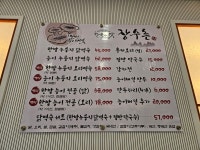 한국의맛 장수촌