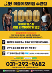 머슬메모리짐 수원점