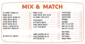믹스앤매치