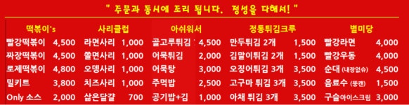 빨강떡볶이 은평예일점