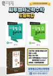 후곡분석수학중등관학원 | 씨투엠 사고력 수학학원 후곡센터