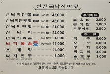 선진국낙지마당