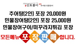 신토불이추어탕민물장어전문점