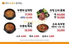 정가누룽지삼계탕
