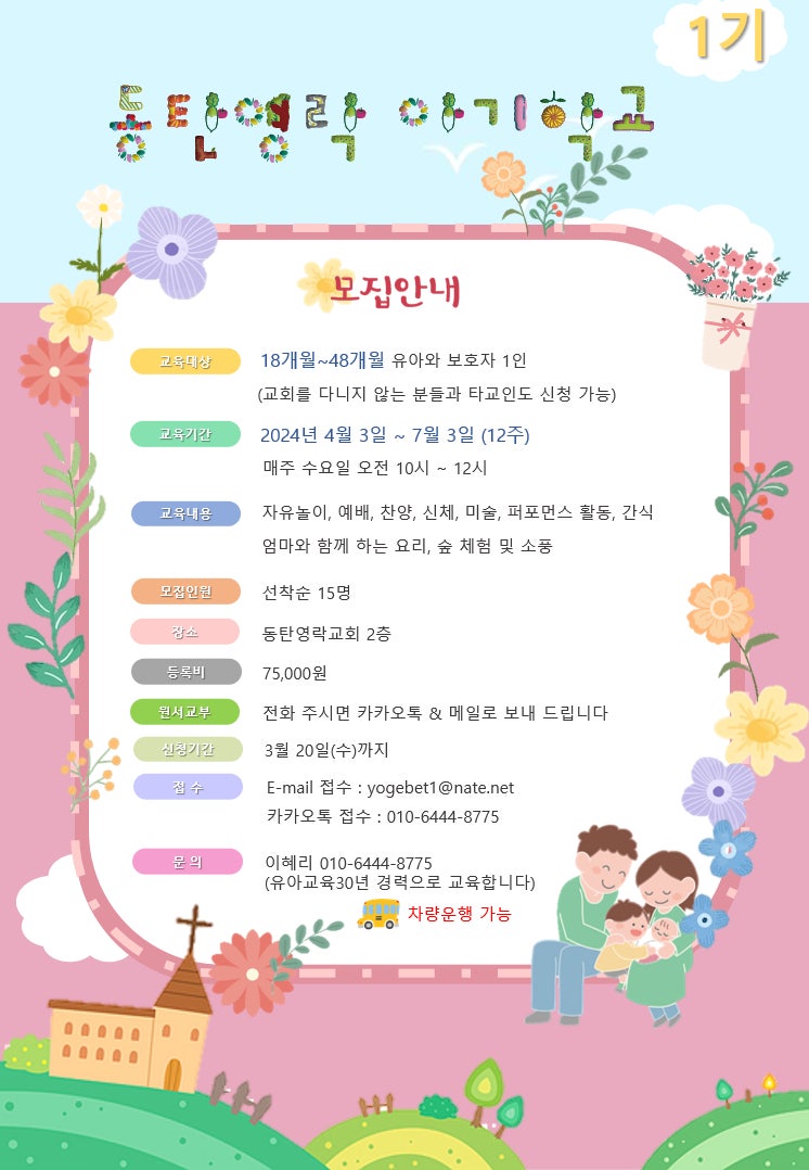 동탄영락교회 사진 3