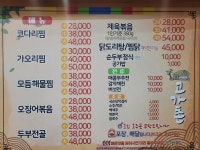 고가촌