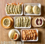 수경수제만두