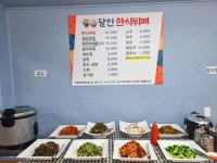 달인한식뷔페