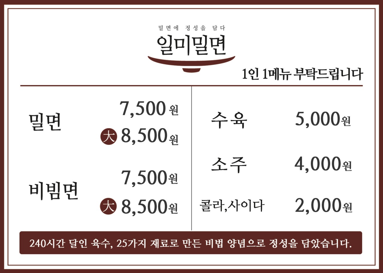 일미밀면 이미지