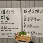 태산소곱창 본점