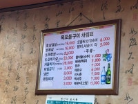 목포돌구이삼겹살