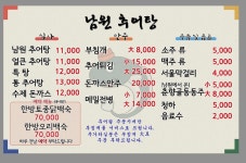 남원추어탕
