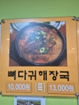 심가네감자탕