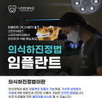 나의인생치과의원 평택고덕