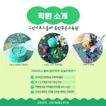 그린아트스콜레 동탄푸른 미술학원